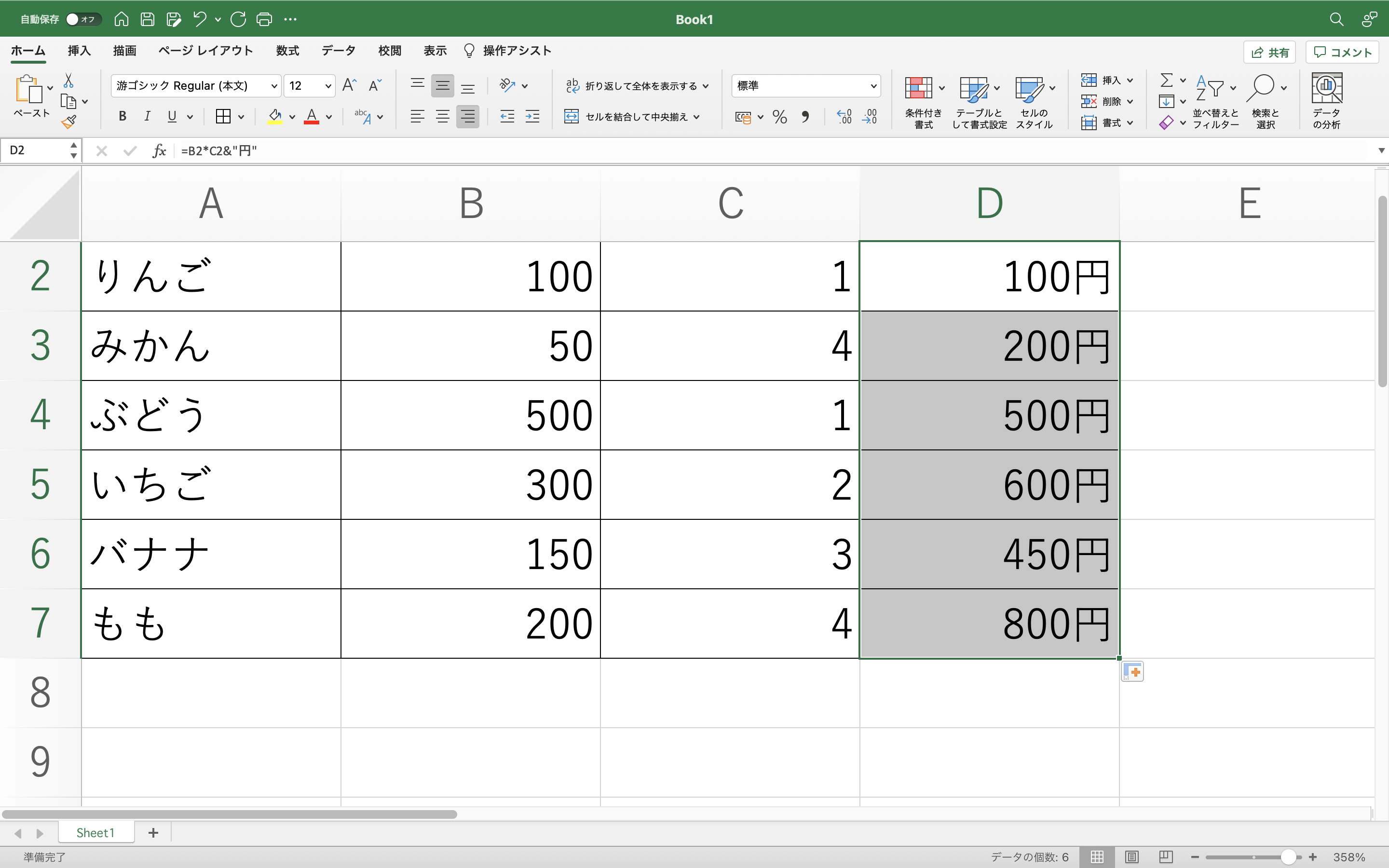 Excelで数値と文字を結合する方法