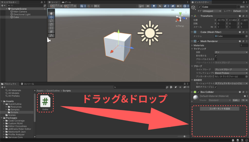 OutlineスクリプトをCubeオブジェクトに取り付ける。