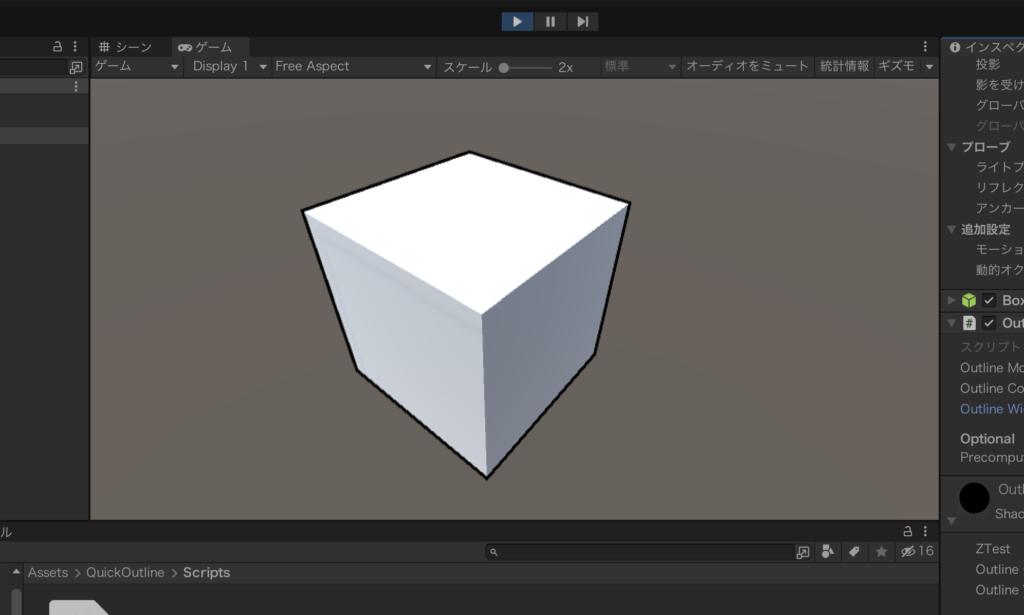 UnityのCubeオブジェクトにアウトラインを付ける