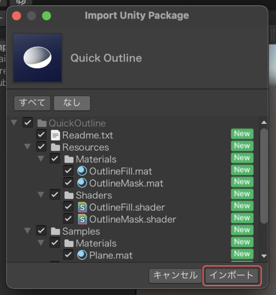 インポートするUnityのパッケージを確認する。