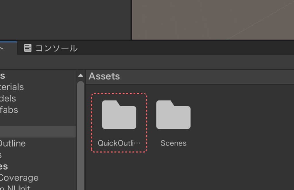 インポートされたQuiqk Outlineというアセット